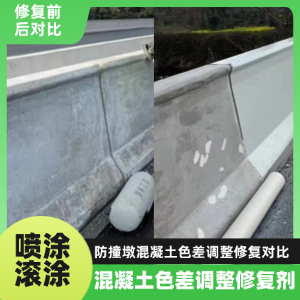 衡水工程人必看！混凝土色差“面子难题”，一招修复不返工